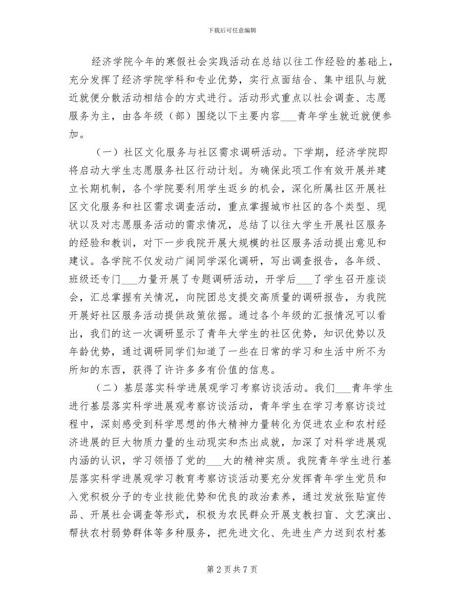 2024年高校生社会见习总结汇报_第2页