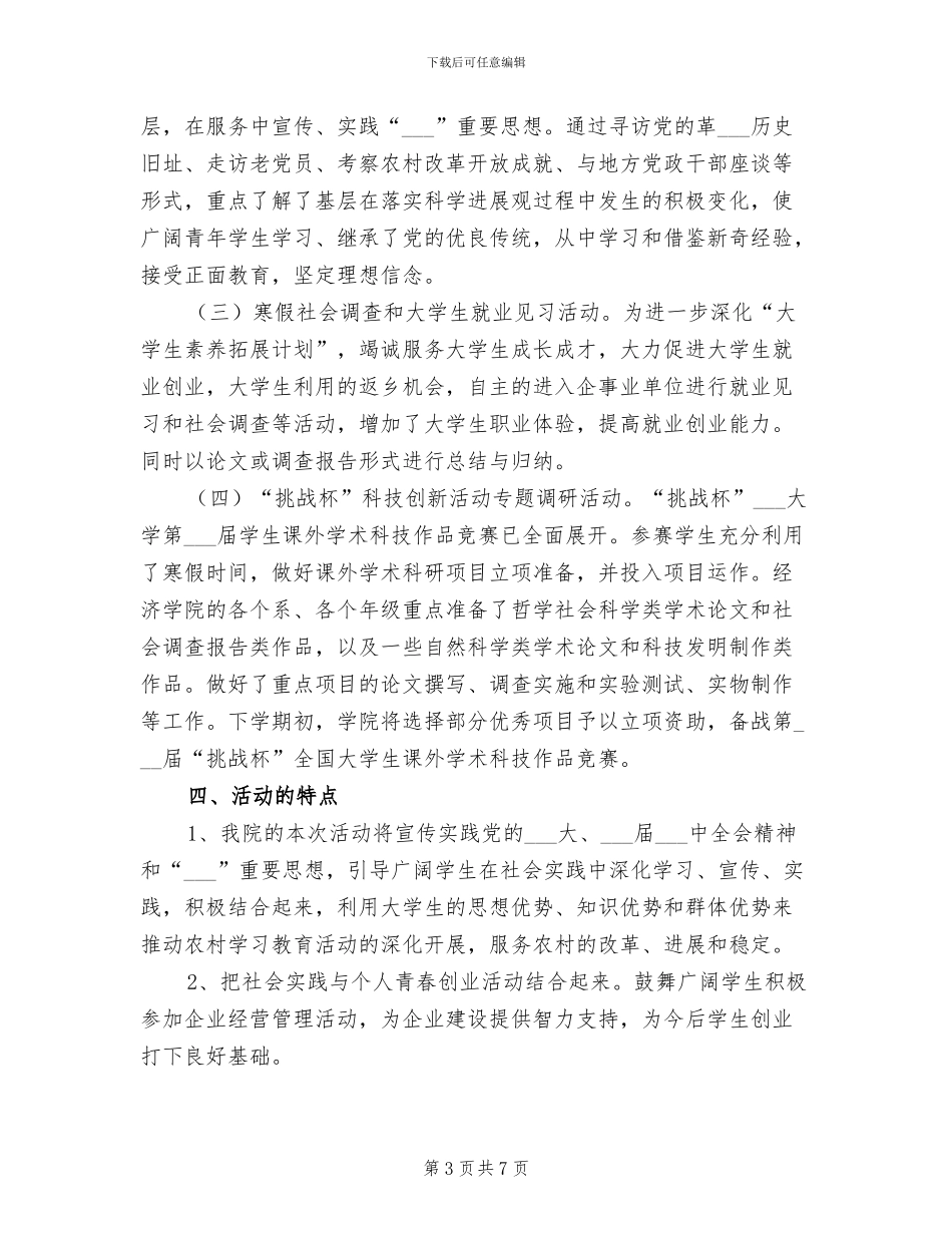 2024年高校生社会见习总结汇报_第3页