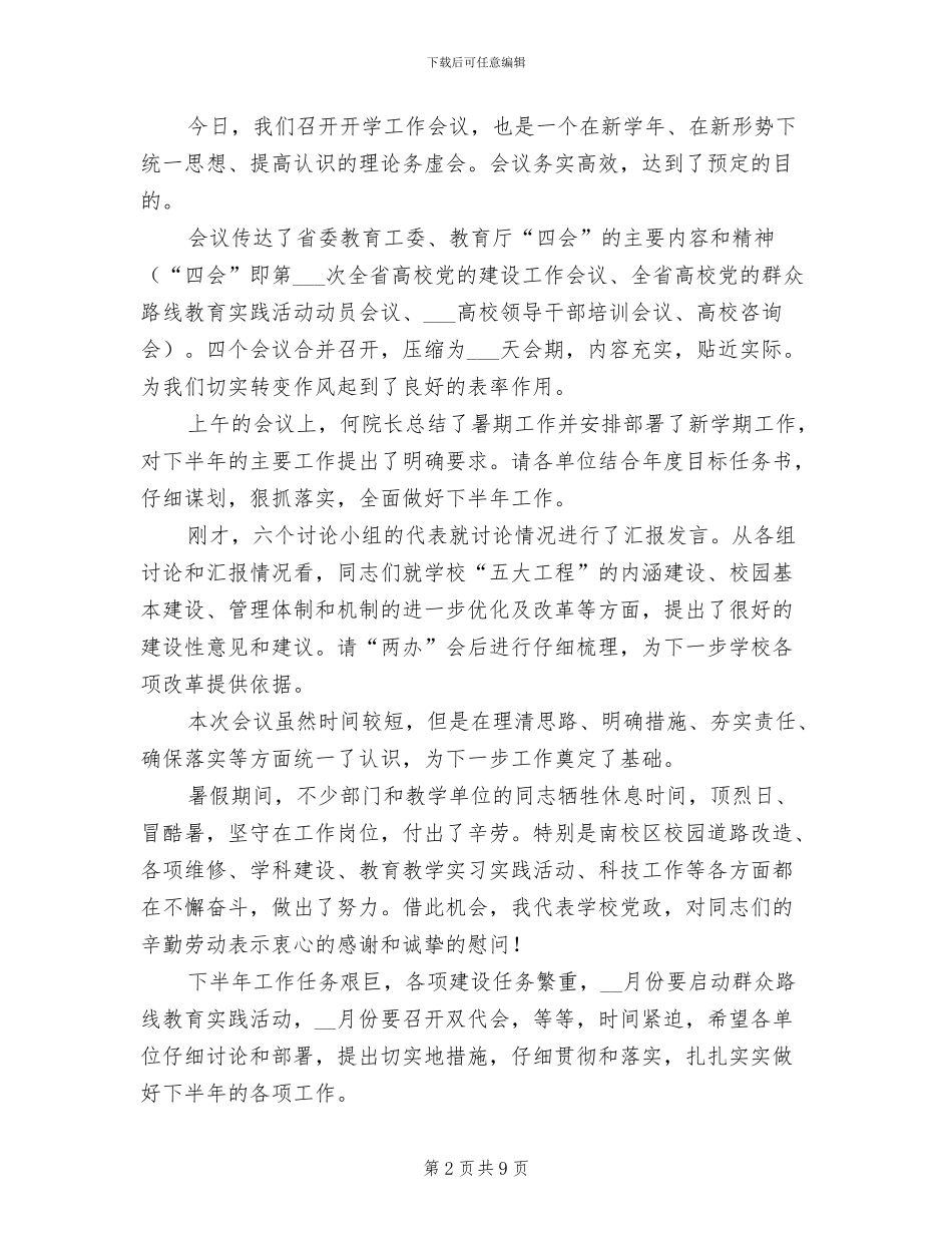 2024年高校秋季学期声乐教学工作总结_第2页