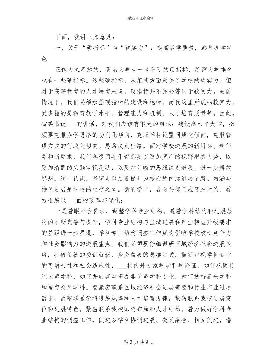 2024年高校秋季学期声乐教学工作总结_第3页