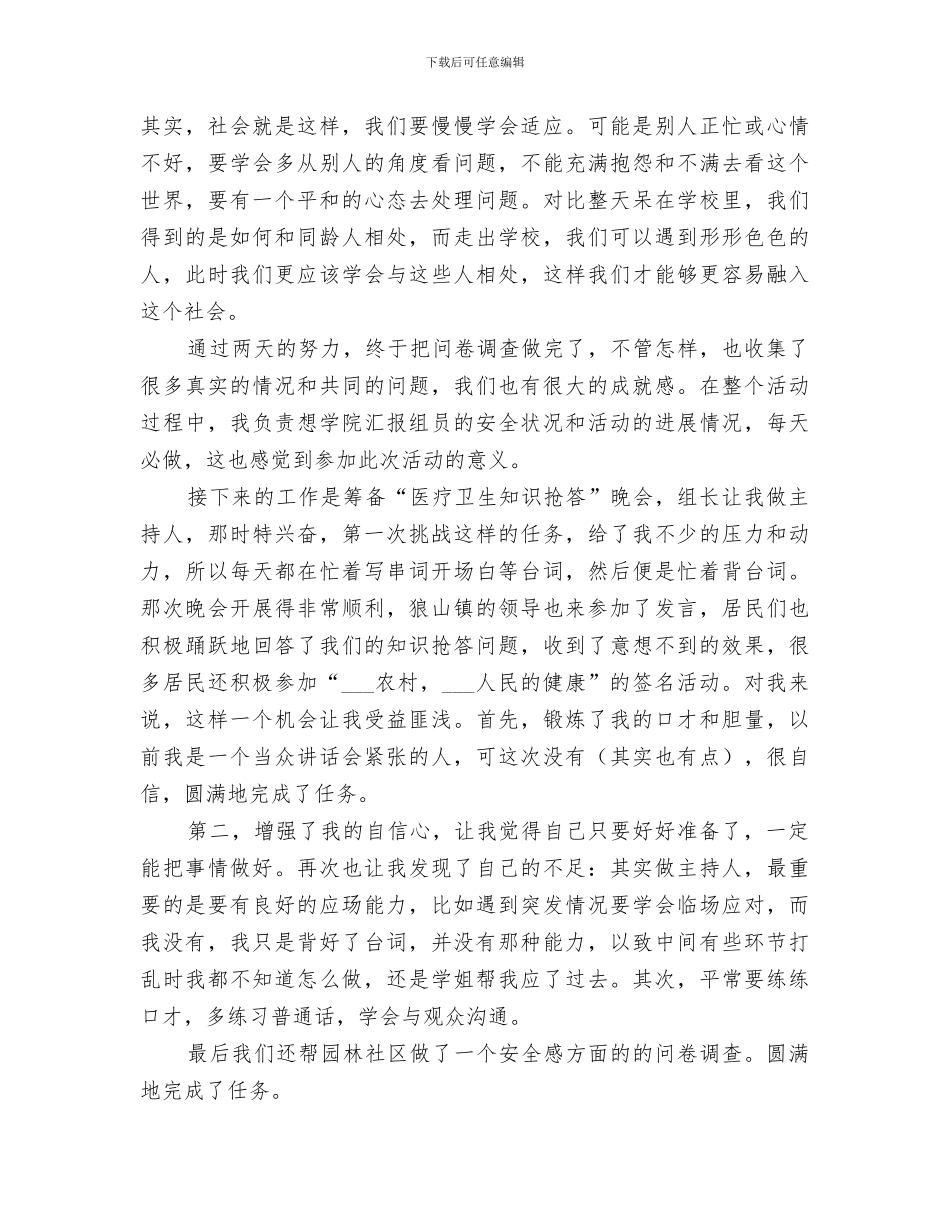 2024年高校生社区实践活动个人总结范文_第2页