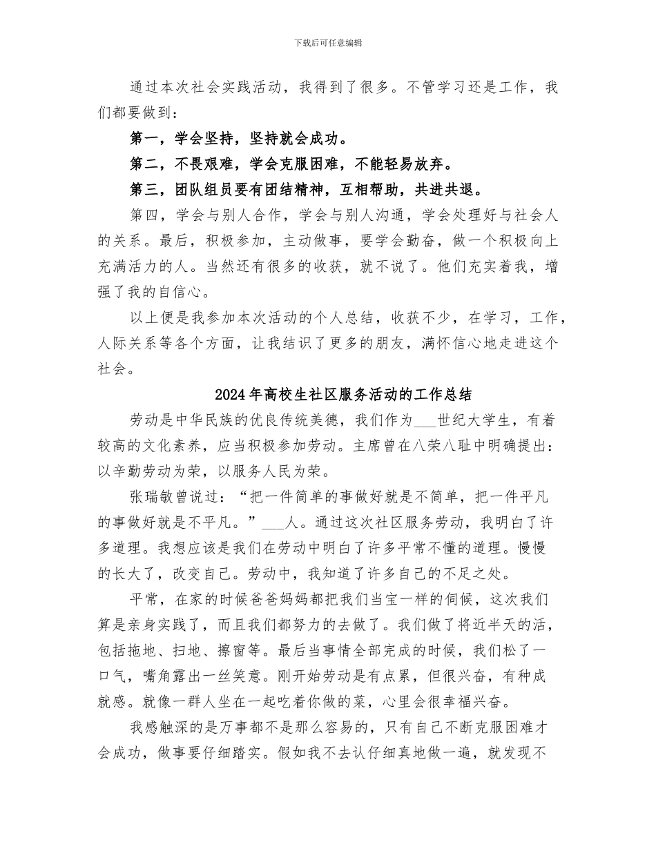 2024年高校生社区实践活动个人总结范文_第3页