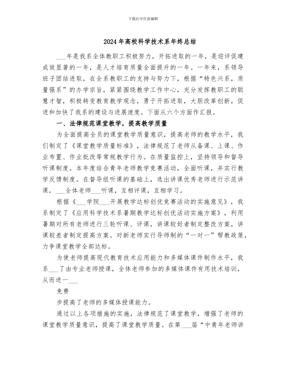 2024年高校科学技术系年终总结_第1页