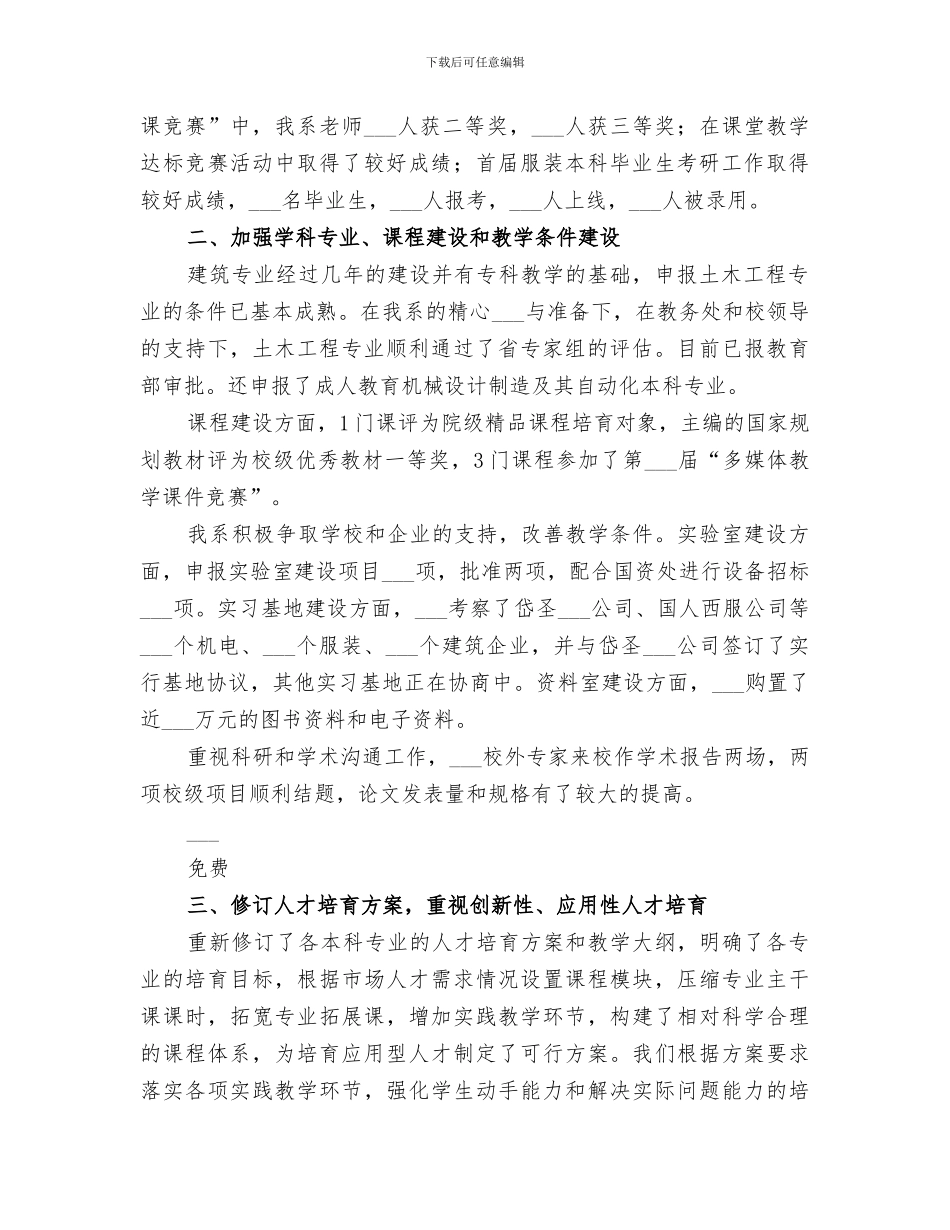 2024年高校科学技术系年终总结_第2页