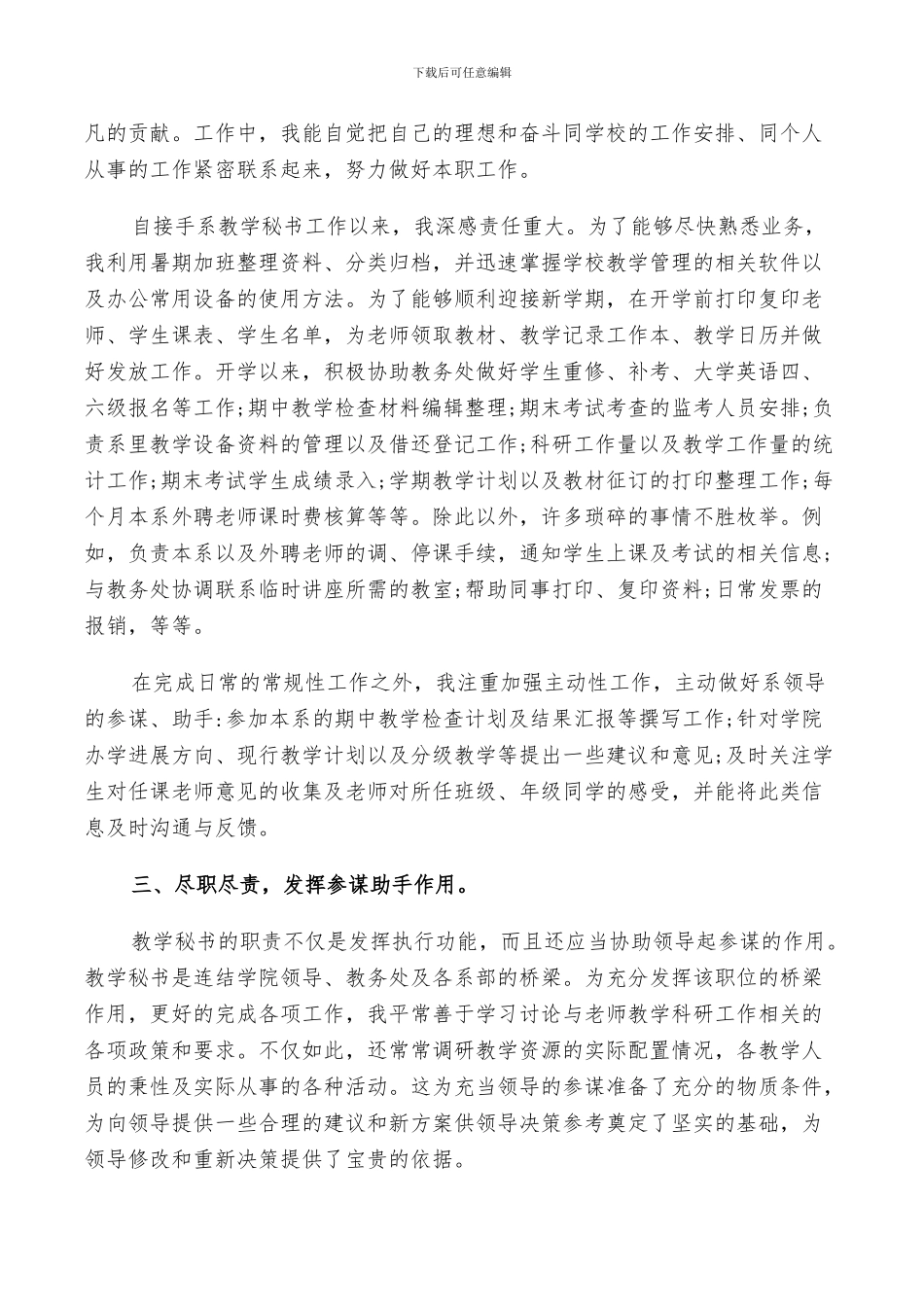 2024年高校秘书工作的个人年终总结_第2页