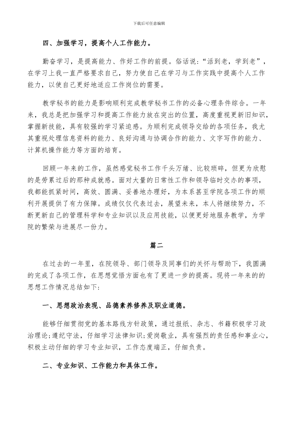 2024年高校秘书工作的个人年终总结_第3页