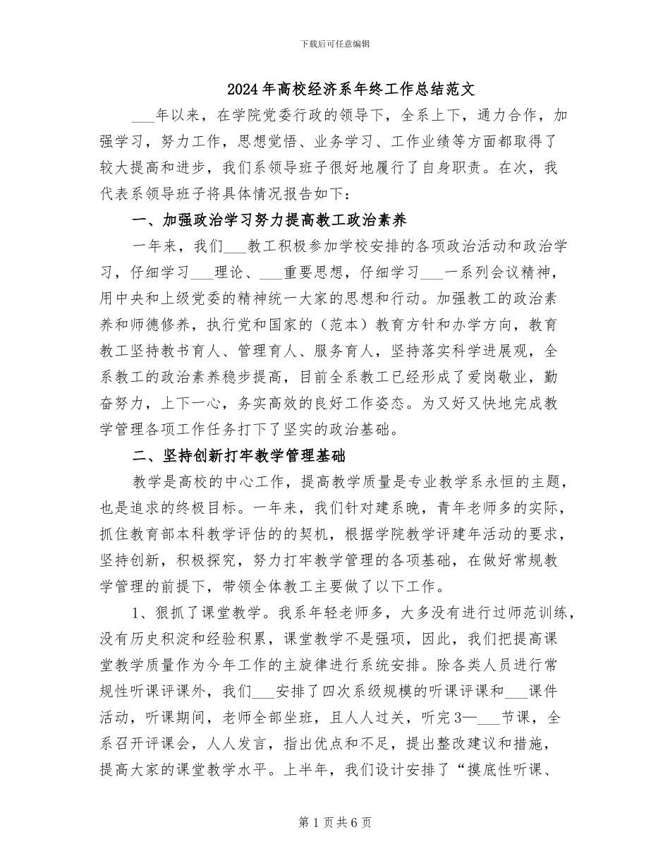 2024年高校经济系年终工作总结范文_第1页