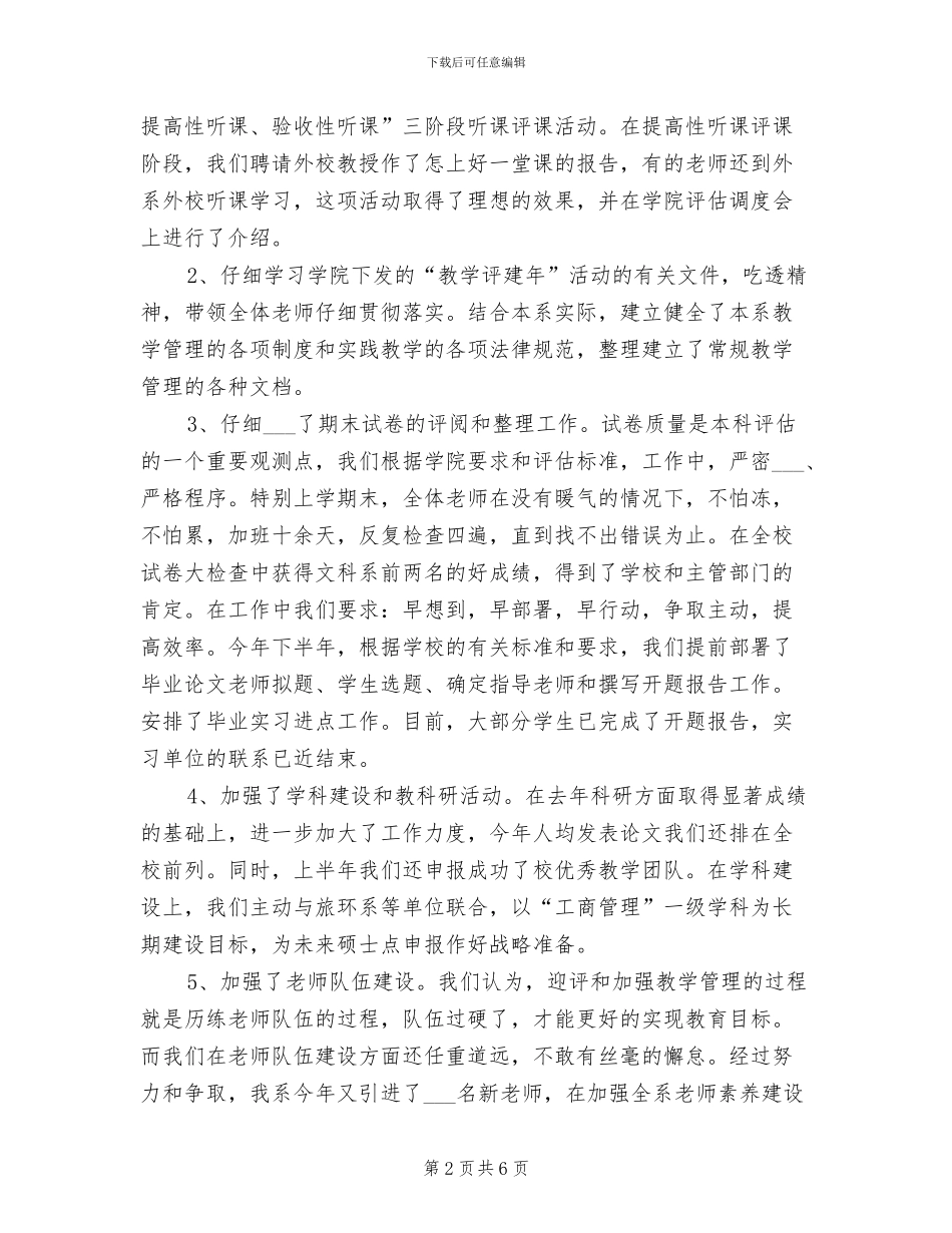 2024年高校经济系年终工作总结范文_第2页