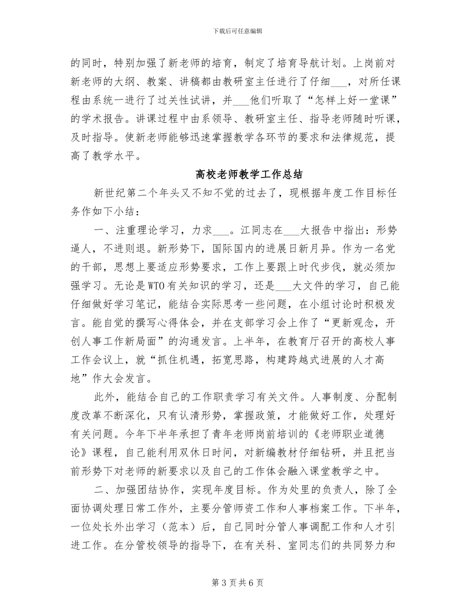 2024年高校经济系年终工作总结范文_第3页