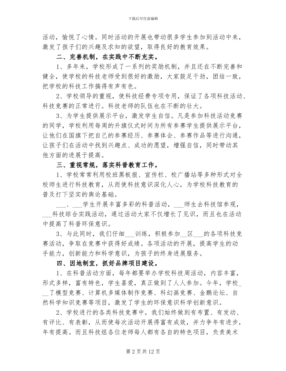 2024年高校科技周活动总结_第2页