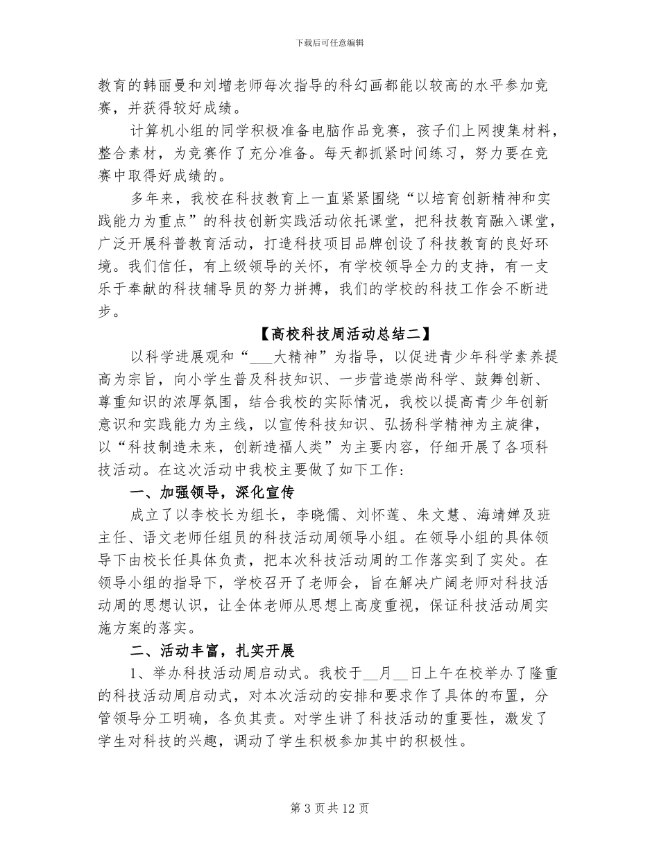 2024年高校科技周活动总结_第3页