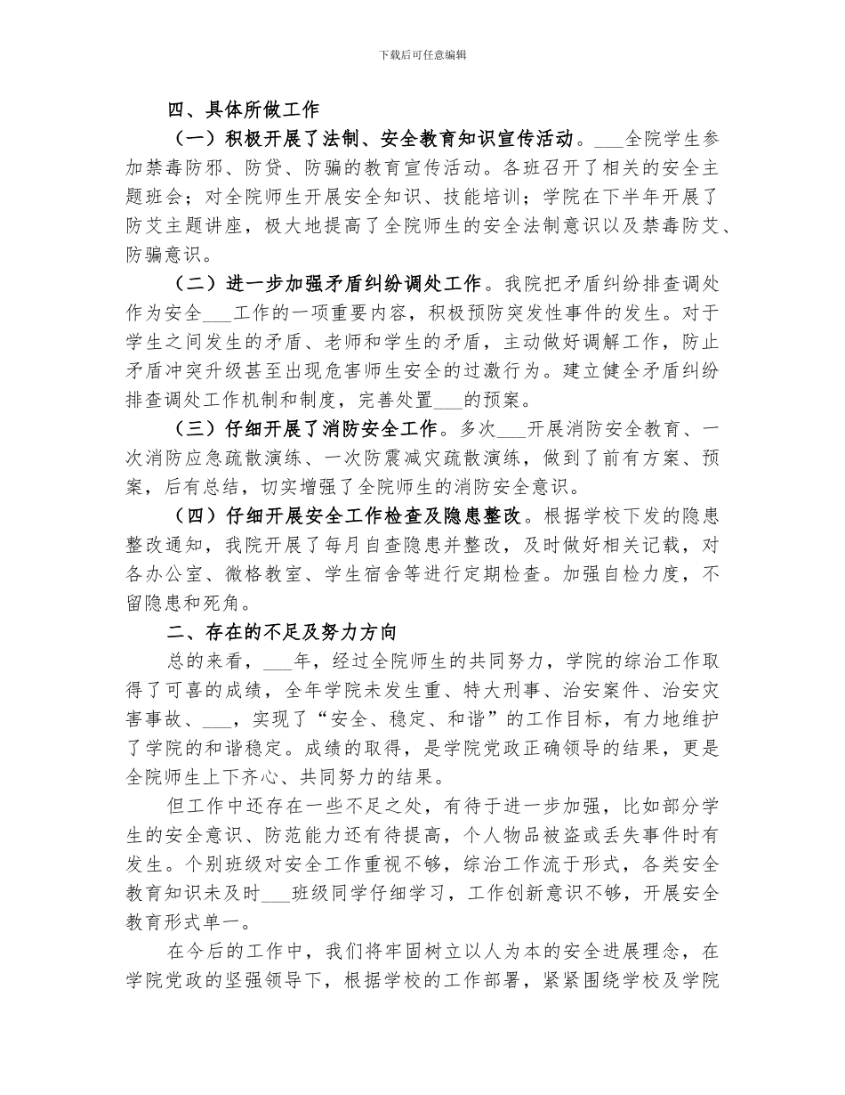 2024年高校综治工作总结_第2页