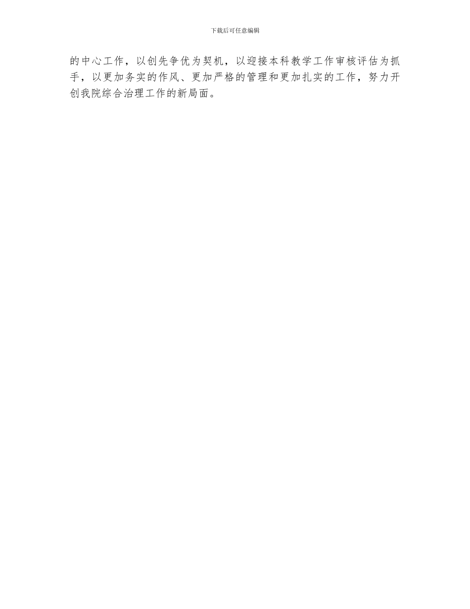 2024年高校综治工作总结_第3页