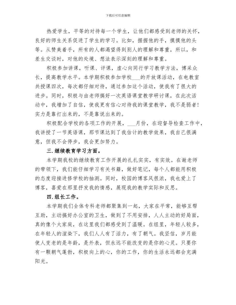 2024年高校继续教育工作总结_第3页