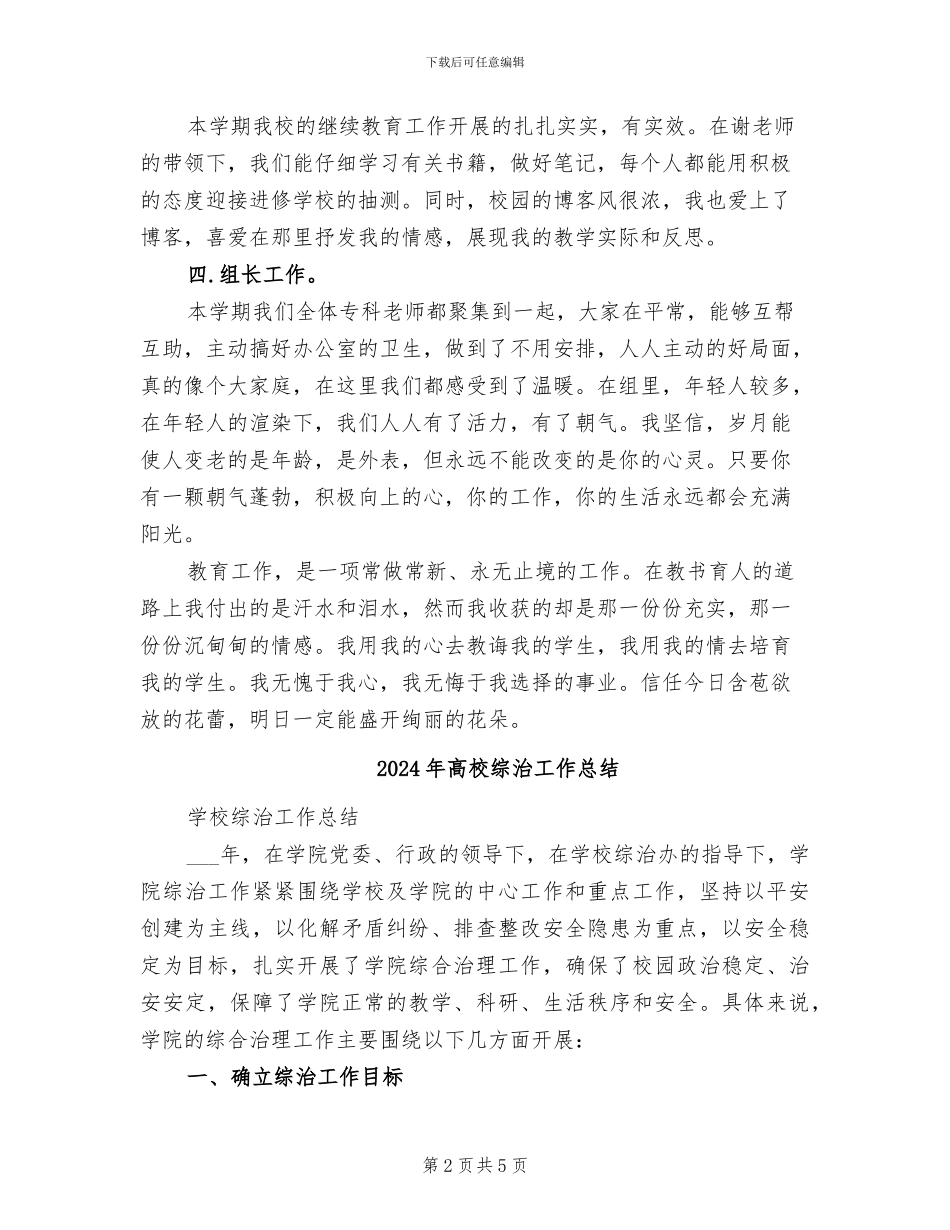 2024年高校继续教育工作总结范文_第2页