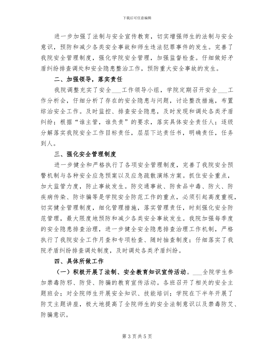 2024年高校继续教育工作总结范文_第3页