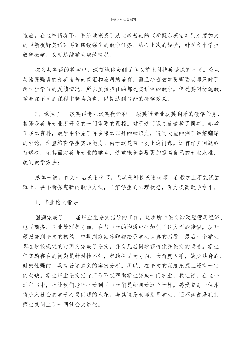 2024年高校老师教育教学年度工作总结范文_第2页