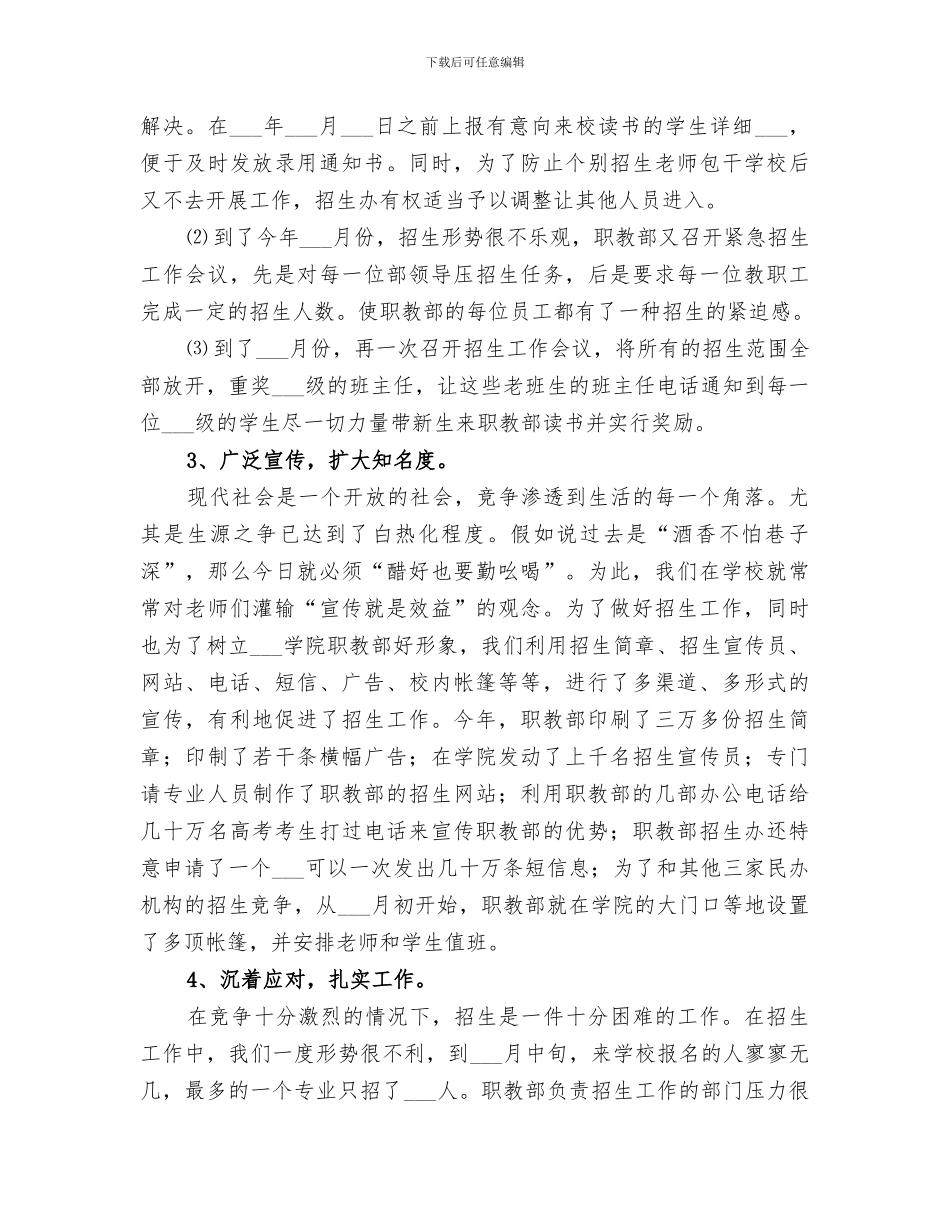 2024年高校职教部招生就业年度总结范文_第2页