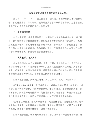 2024年高校老师试用期年终工作总结范文