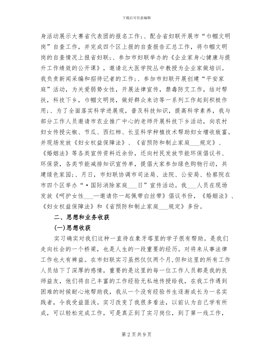 2024年高校生妇联见习个人总结_第2页