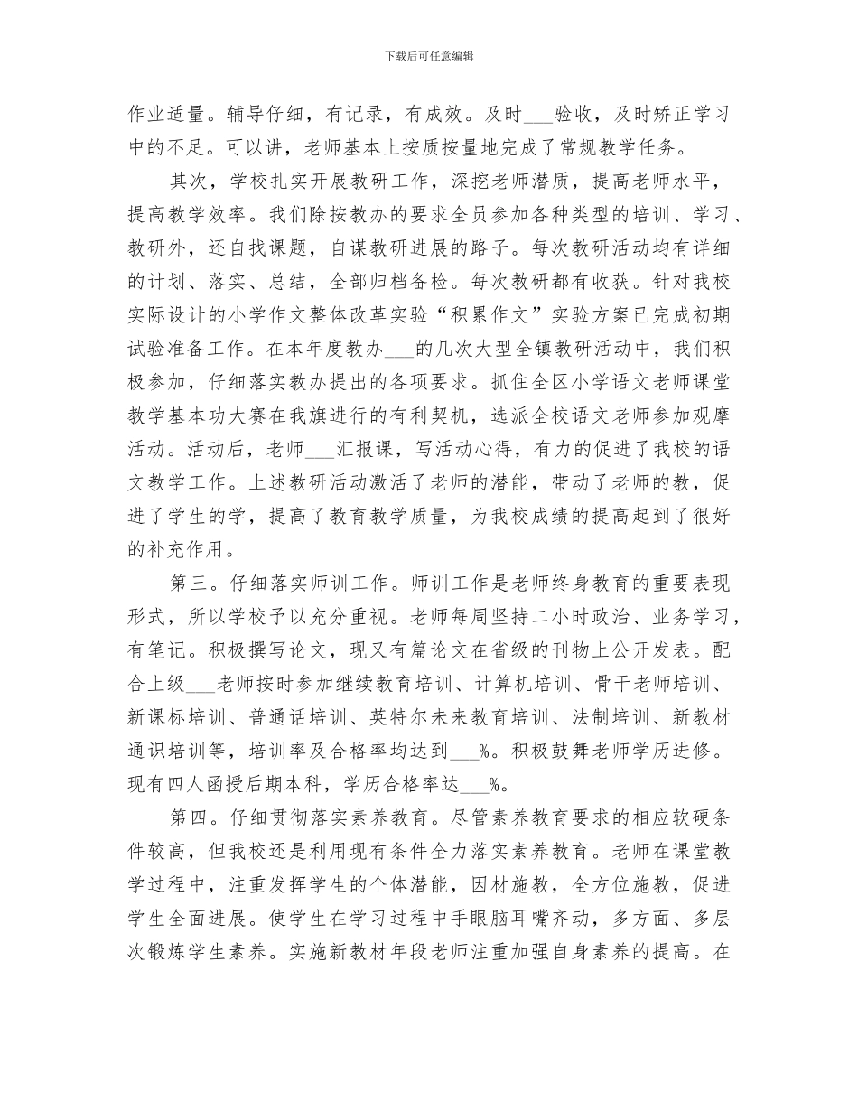 2024年高校校长年度工作总结报告_第2页