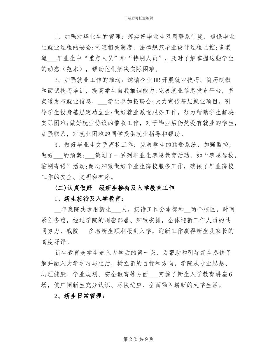 2024年高校辅导员个人工作总结三_第2页