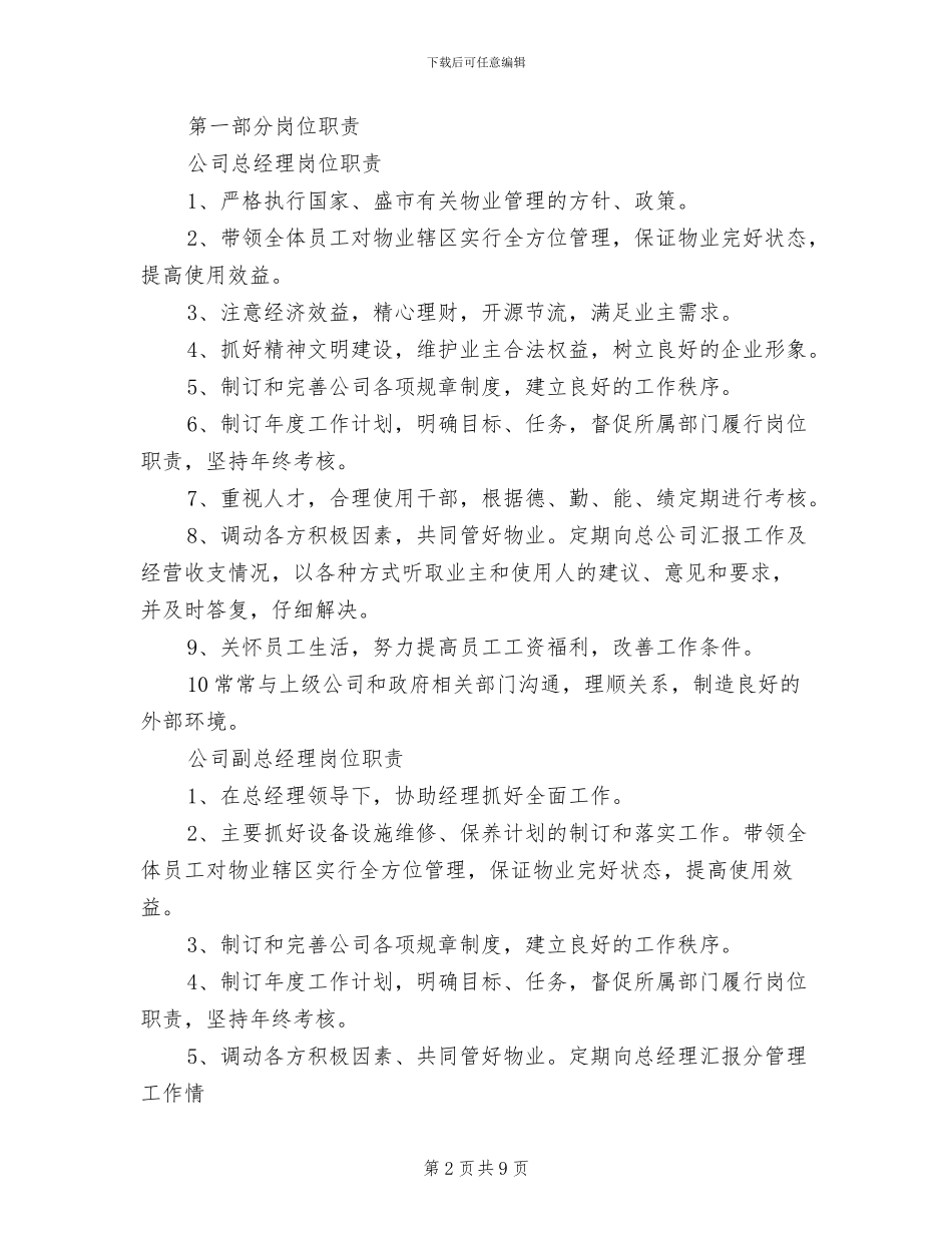 2024年高校物业管理制度_第2页