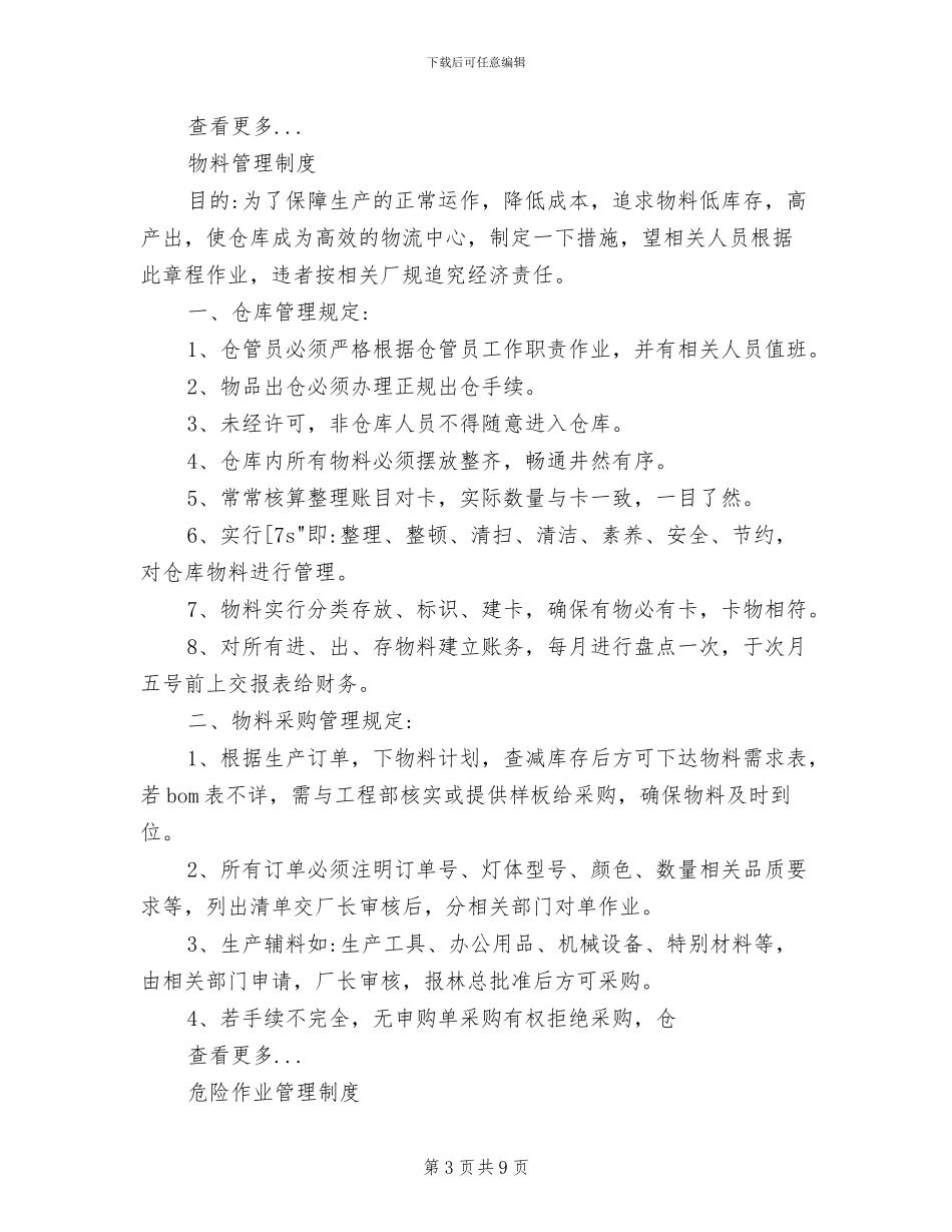 2024年高校物业管理制度_第3页