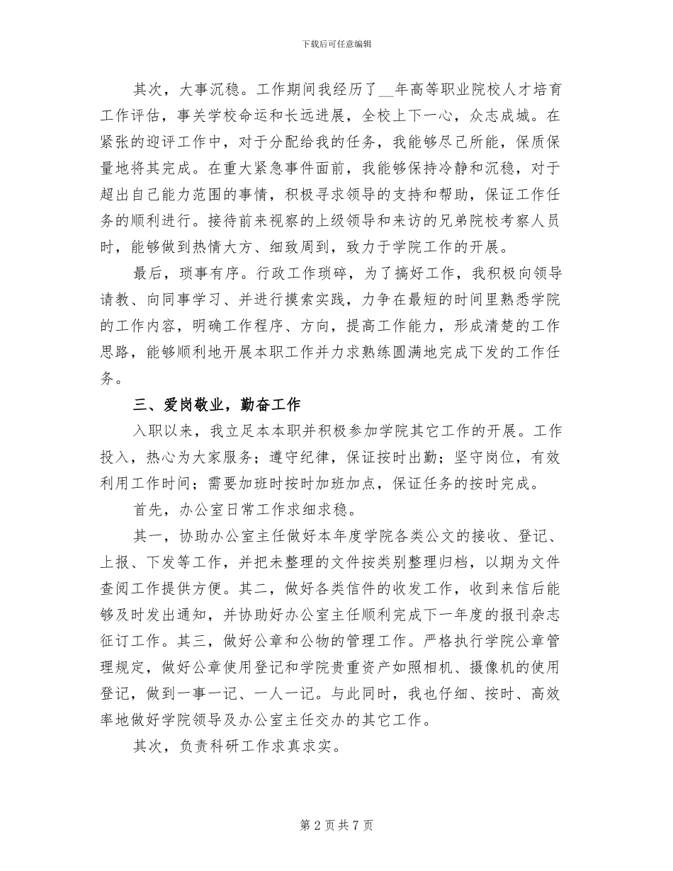 2024年高校行政管理员年度工作总结_第2页
