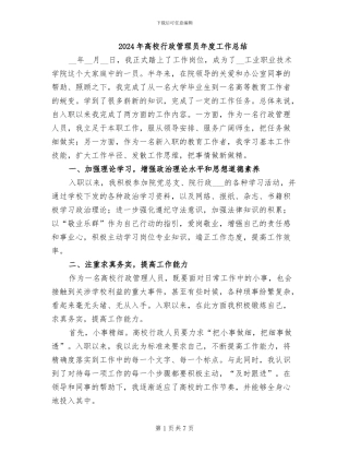 2024年高校行政管理员年度工作总结