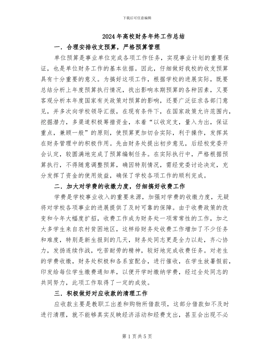 2024年高校财务年终工作总结_第1页