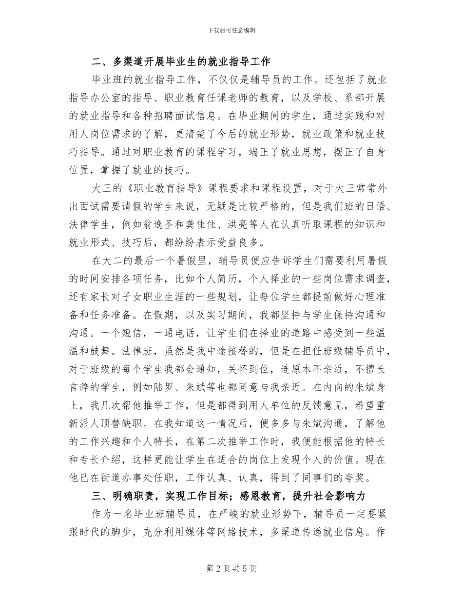 2024年高校辅导员个人年度工作总结二_第2页