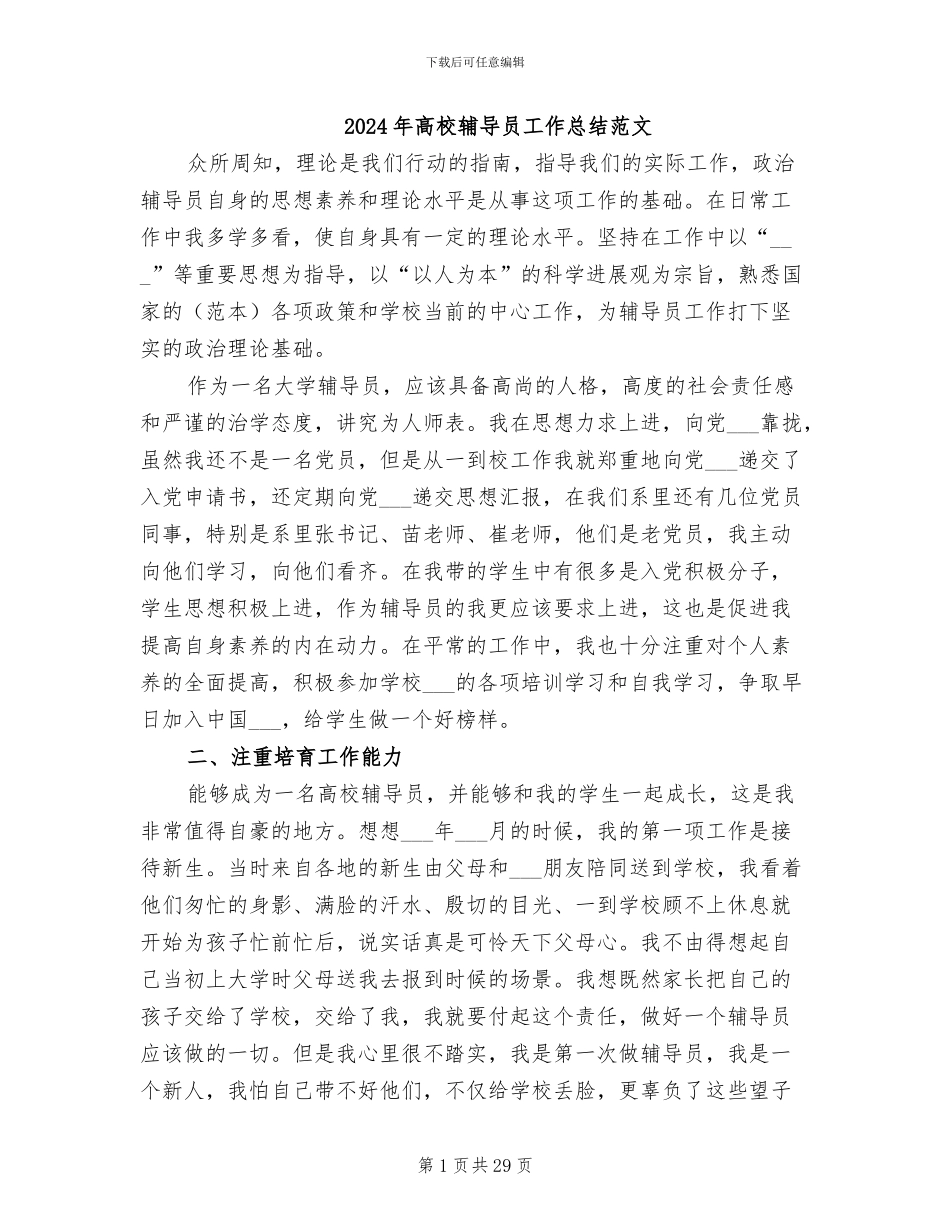 2024年高校辅导员工作总结范文_第1页