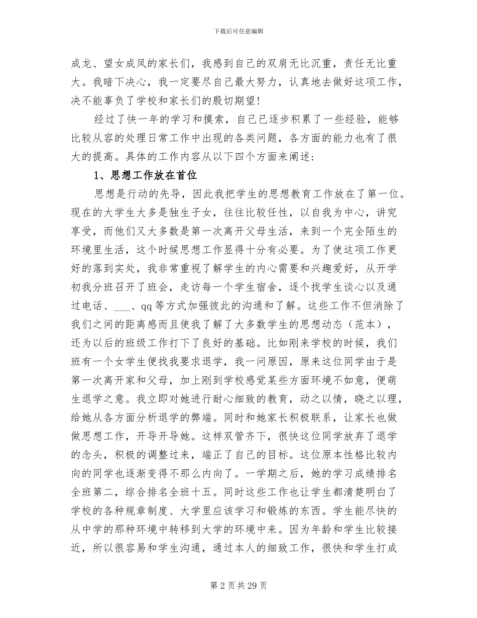 2024年高校辅导员工作总结范文_第2页