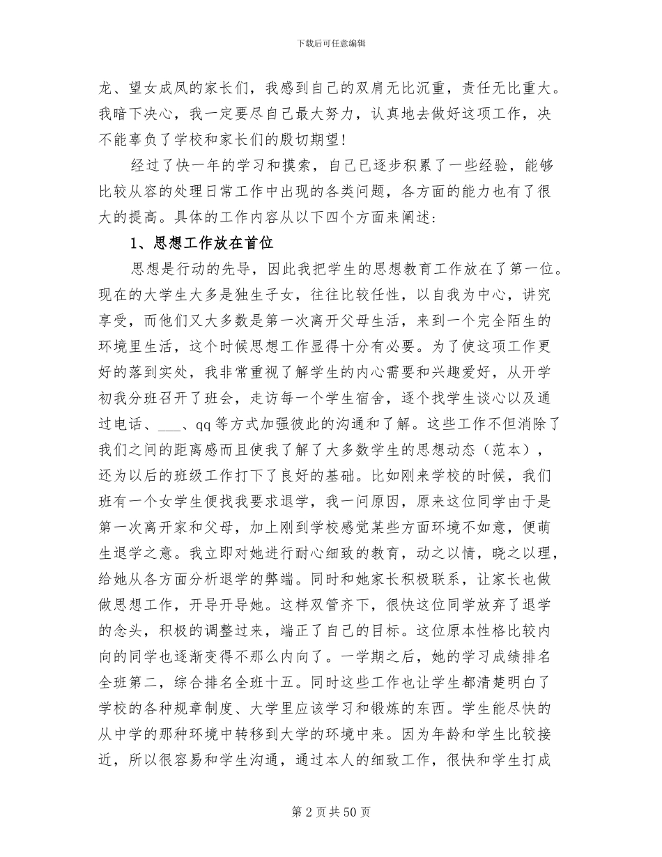 2024年高校辅导员工作总结_第2页