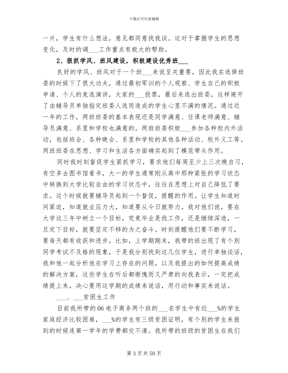 2024年高校辅导员工作总结_第3页