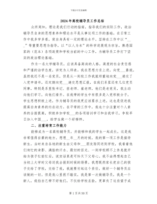 2024年高校辅导员工作总结