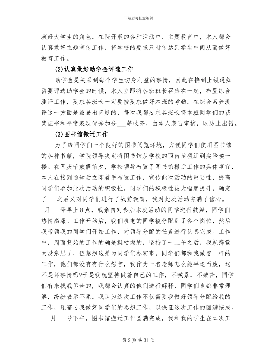 2024年高校辅导员试用期转正个人总结_第2页