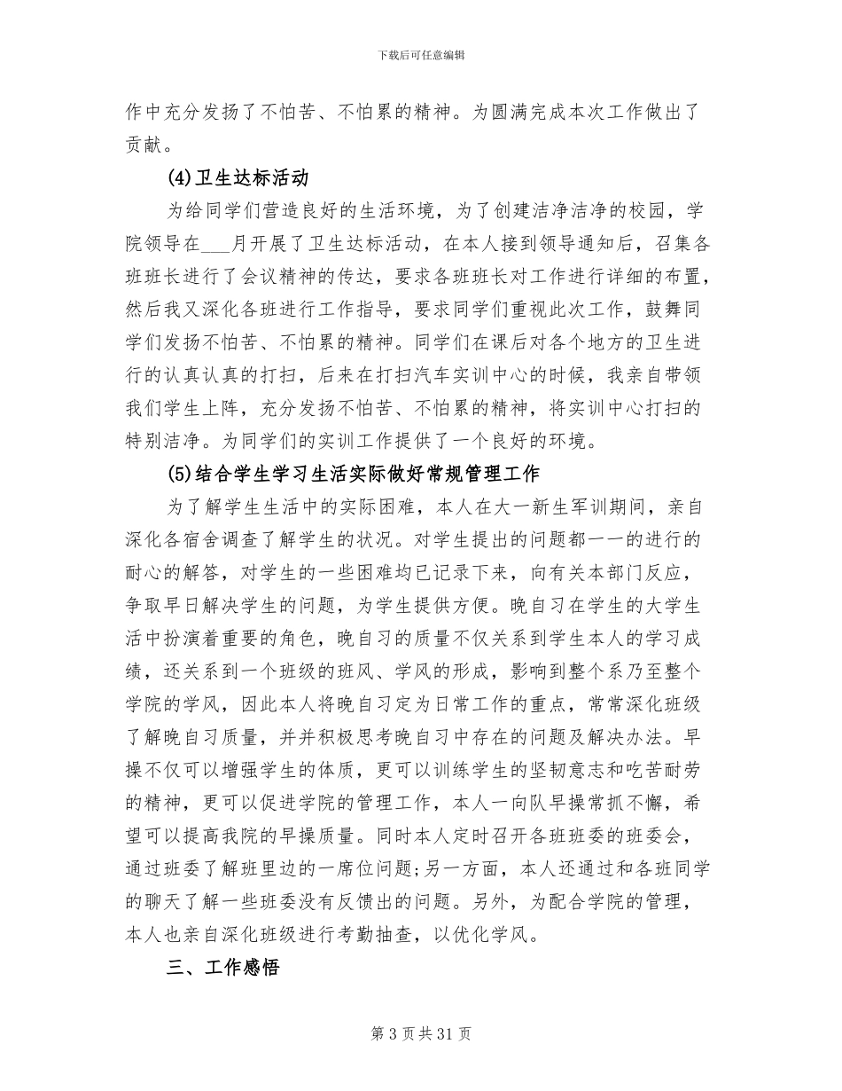 2024年高校辅导员试用期转正个人总结_第3页