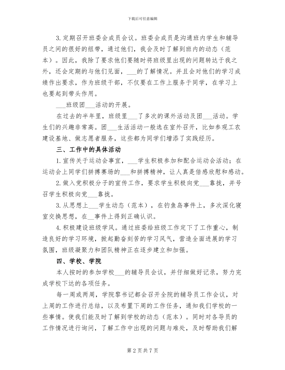 2024年高校辅导员年度工作总结一_第2页