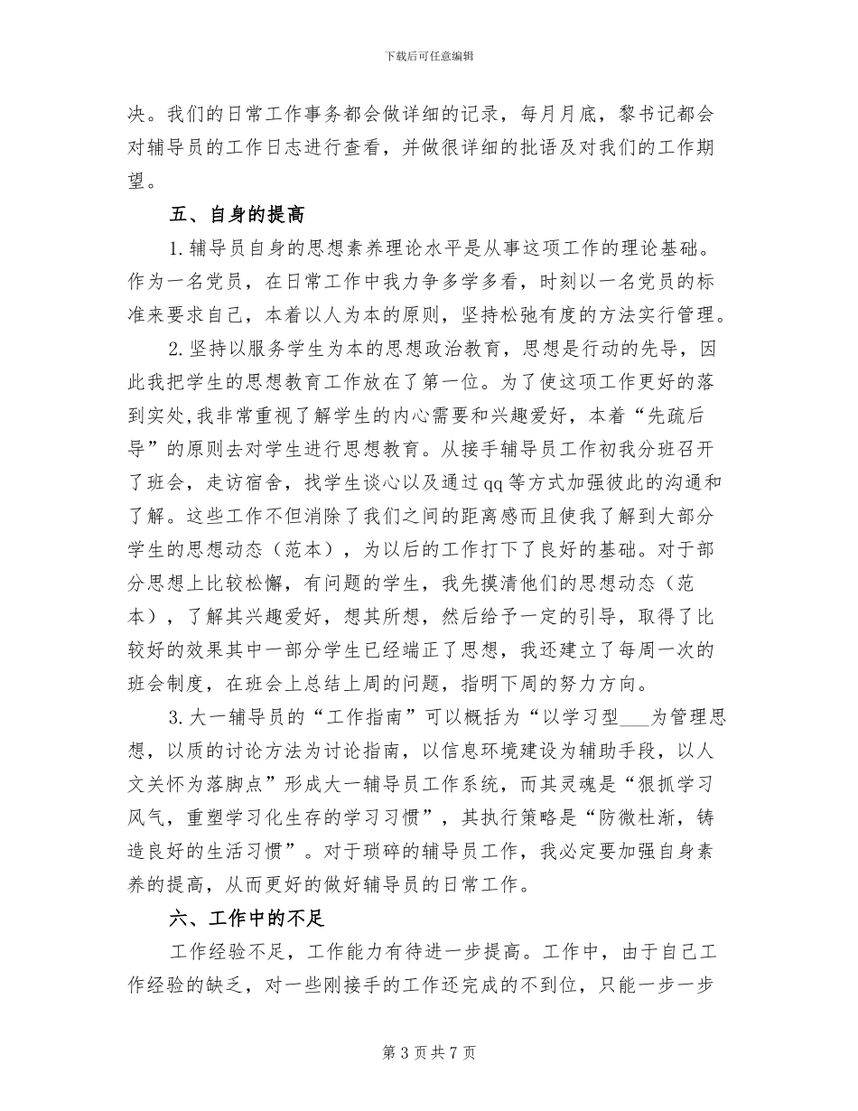 2024年高校辅导员年度工作总结一_第3页