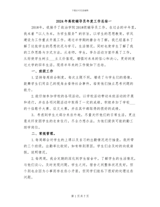 2024年高校辅导员年度工作总结一