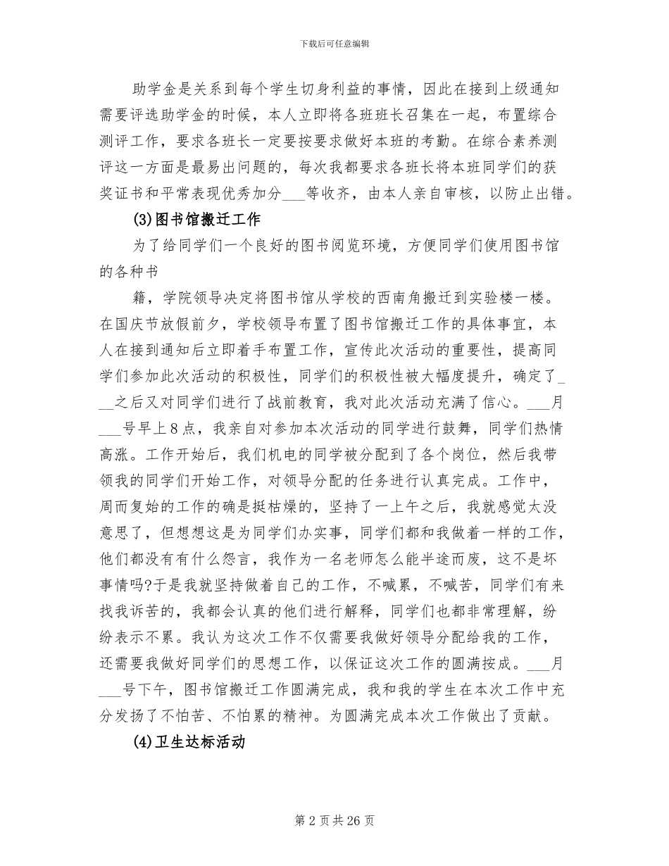 2024年高校辅导员试用期转正总结_第2页