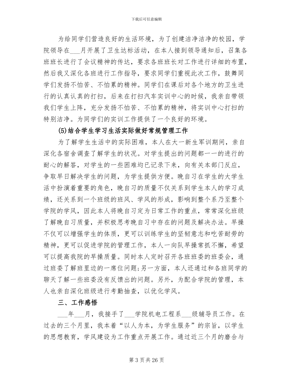 2024年高校辅导员试用期转正总结_第3页