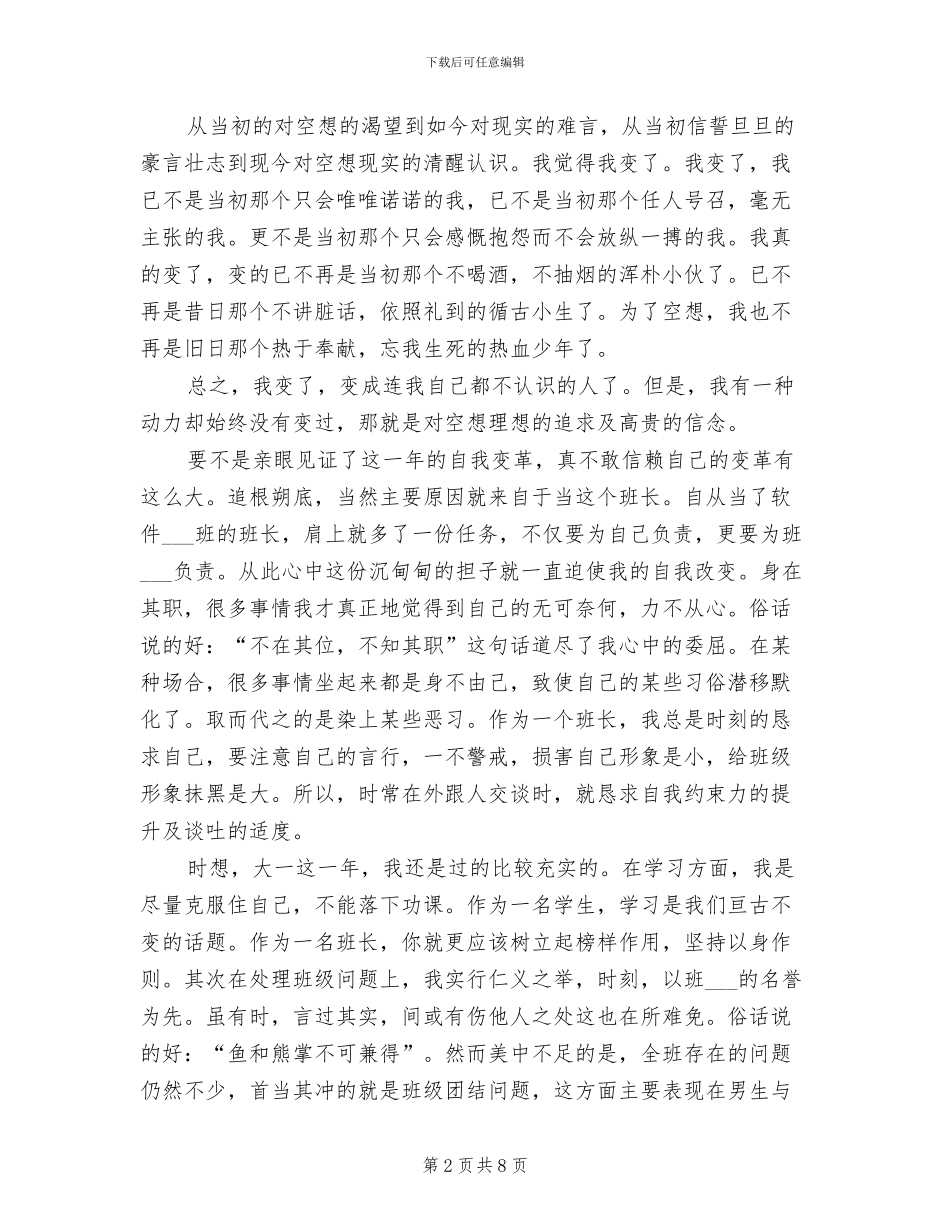 2024年高校生学年自我小结二则_第2页