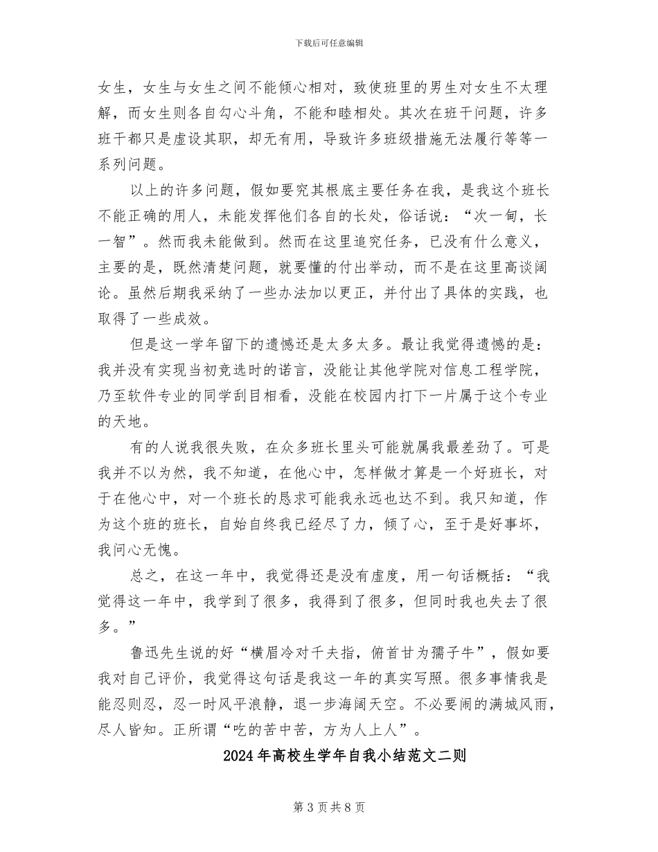 2024年高校生学年自我小结二则_第3页