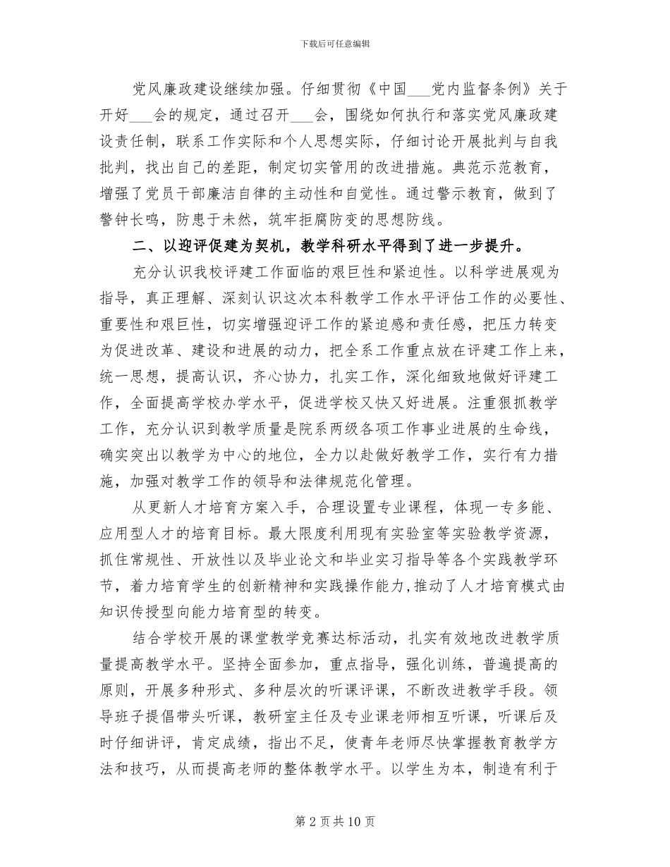 2024年高校生物系年度总结_第2页