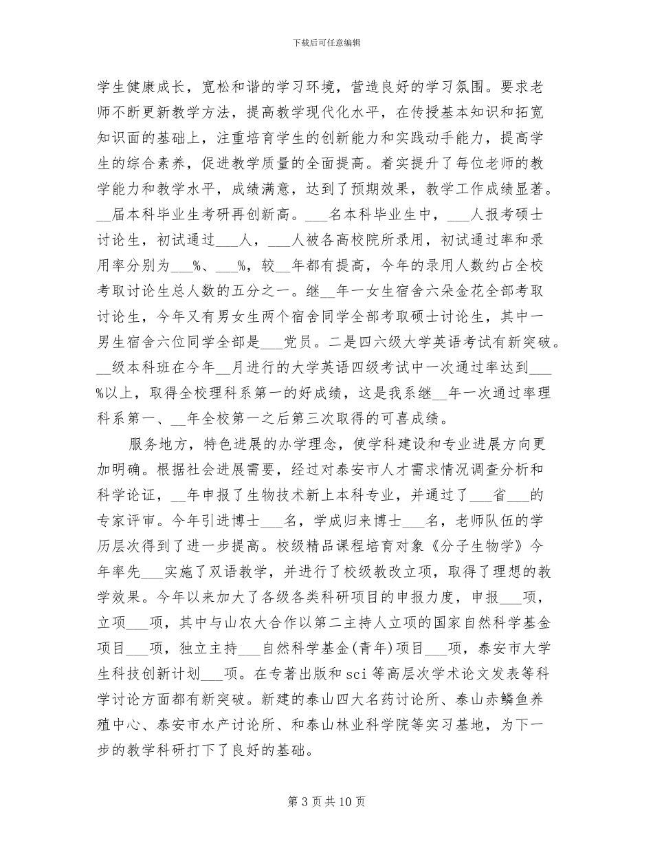 2024年高校生物系年度总结_第3页