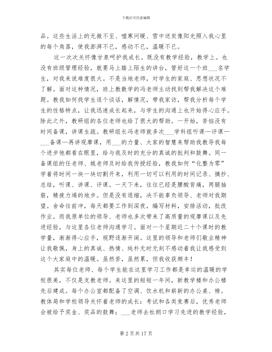 2024年高校生支教情况小结_第2页