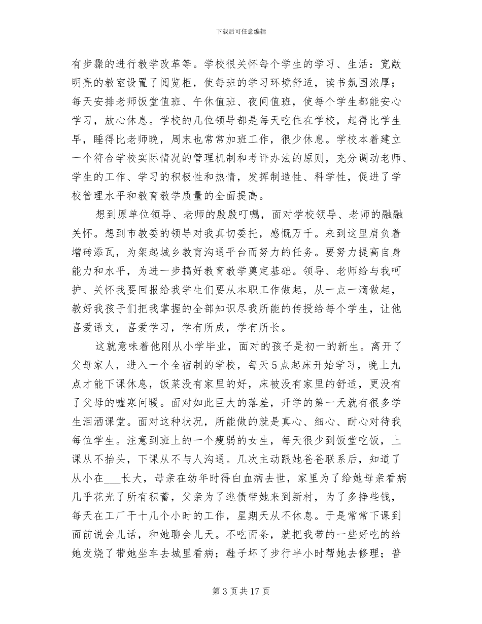 2024年高校生支教情况小结_第3页